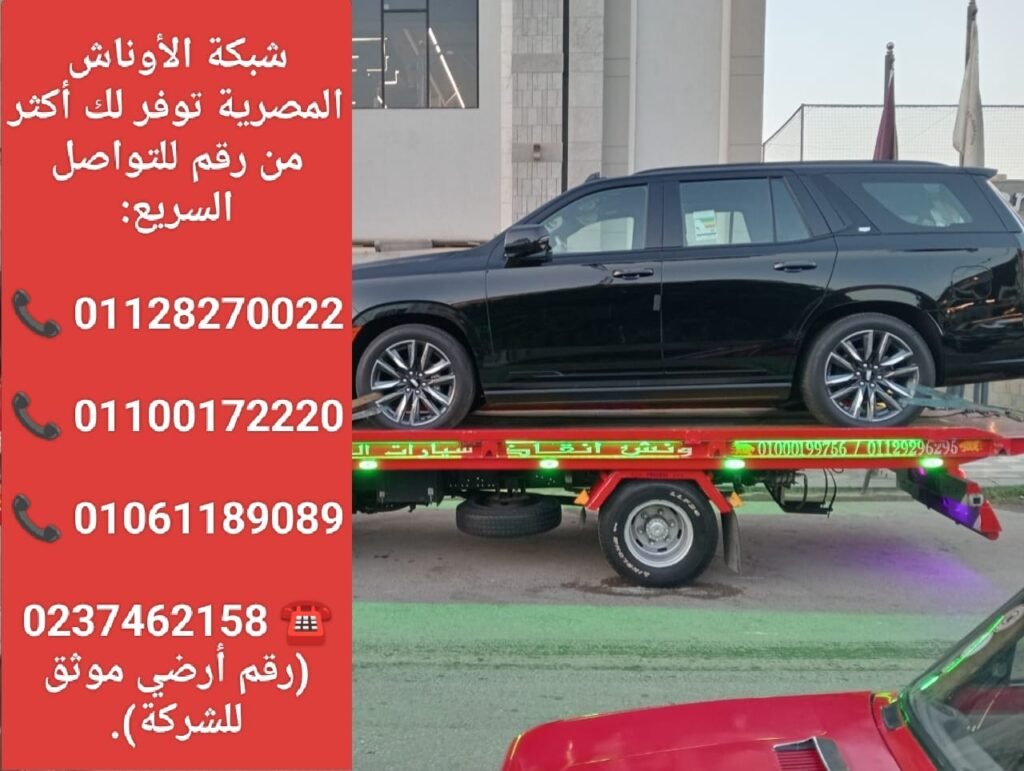 ونش إنقاذ بني سويف