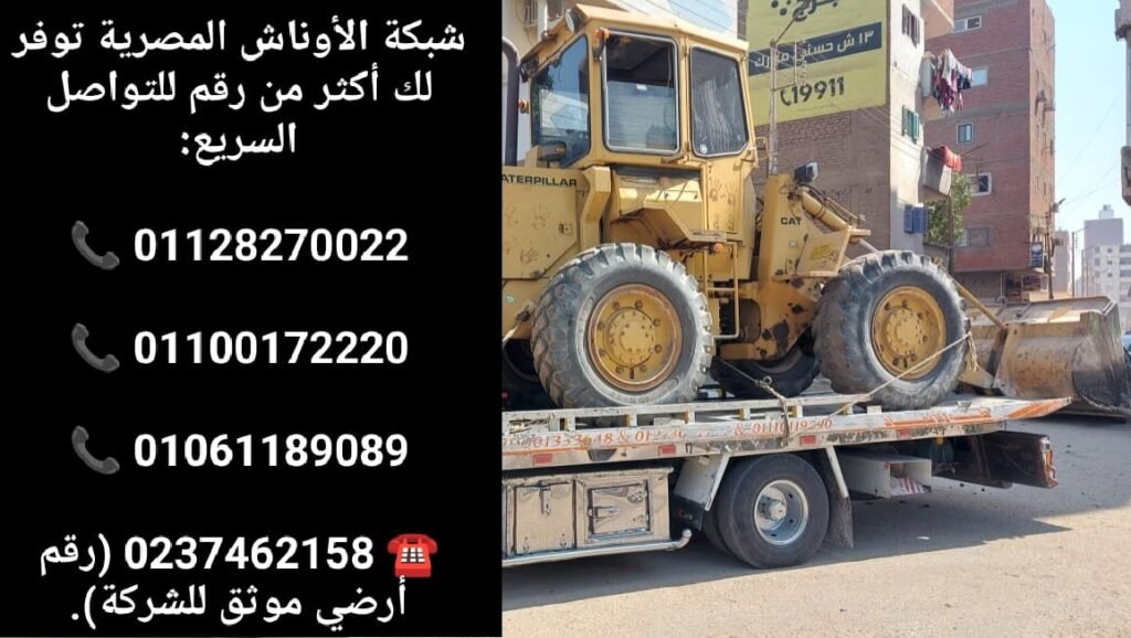 ونش إنقاذ سوهاج