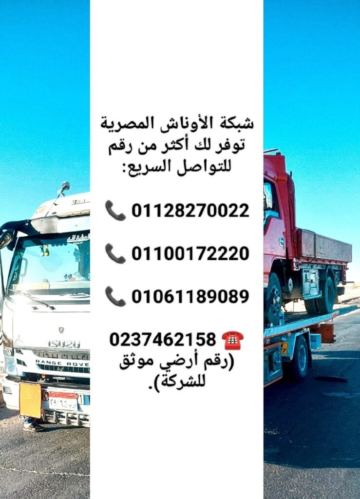ونش إنقاذ الأقصر
