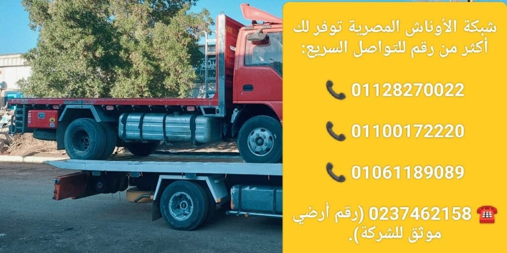 ونش إنقاذ الفيوم