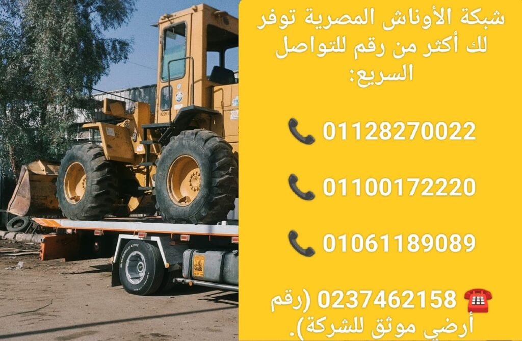 ونش إنقاذ أسيوط