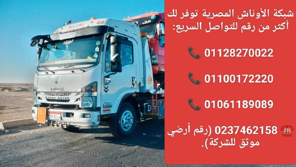 ونش إنقاذ أسيوط