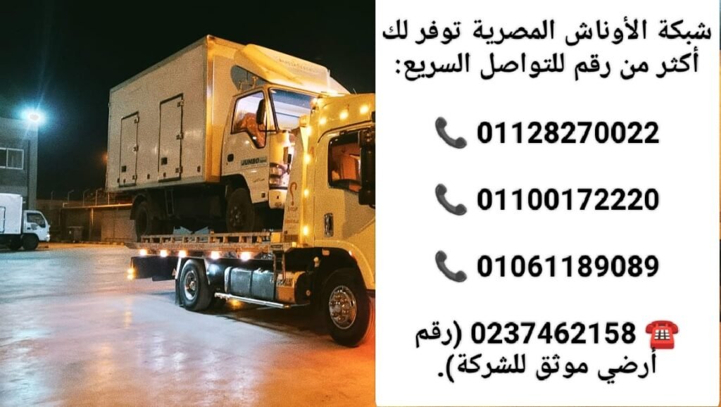 ونش إنقاذ قنا