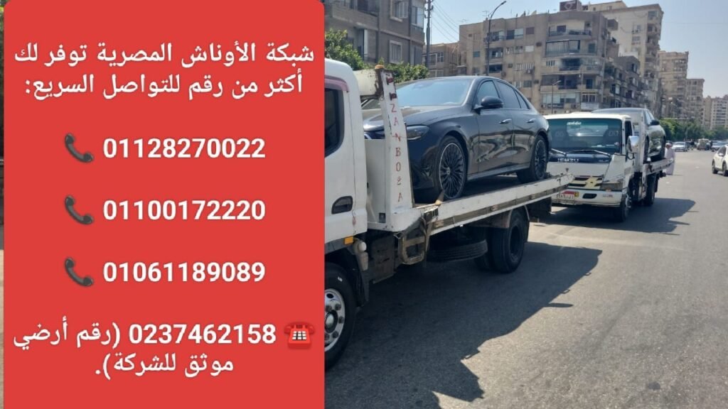 ونش إنقاذ سوهاج