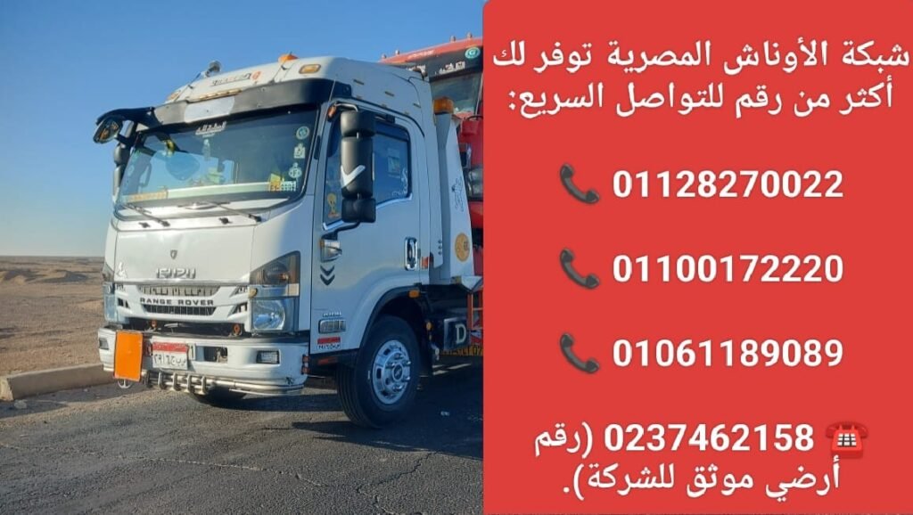 ونش انقاذ
