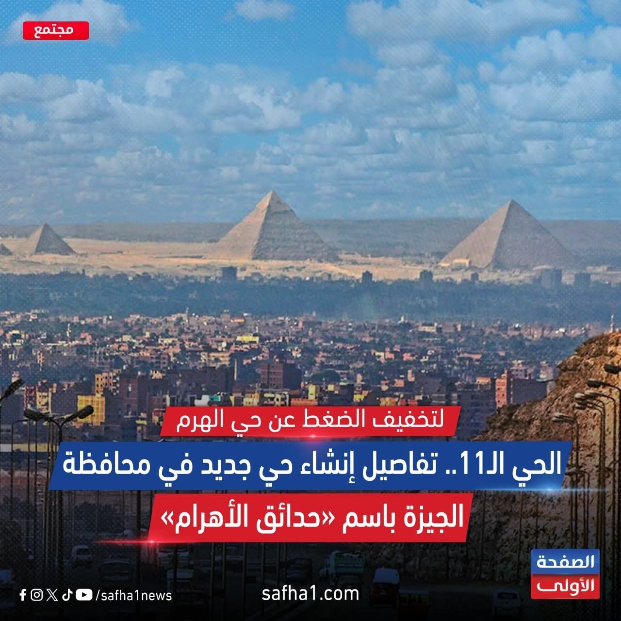 أخبار حي الهرم