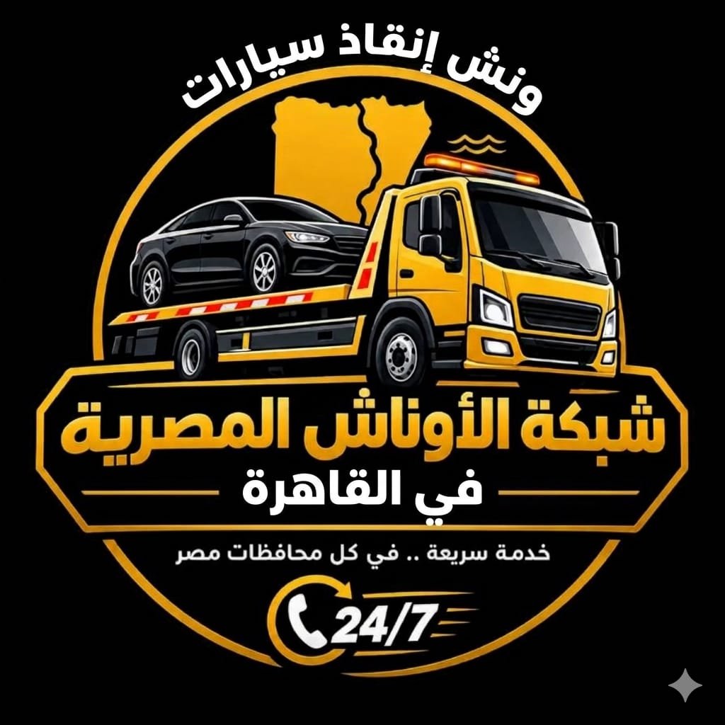 ونش انقاذ الزمالك