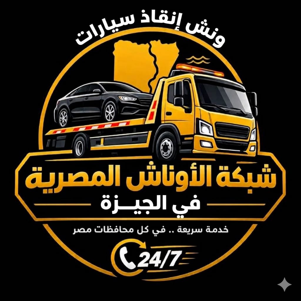 ونش إنقاذ الطريق الدائري